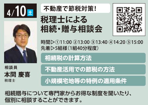 不動産で節税対策！ 税理士による相続・贈与相談会 in 馬込ハウジングギャラリー