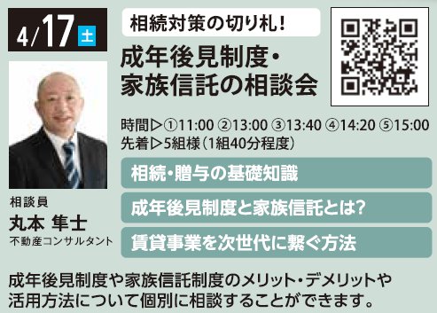 相続対策の切り札！ 成年後見制度・家族信託の相談会 in 馬込ハウジングギャラリー