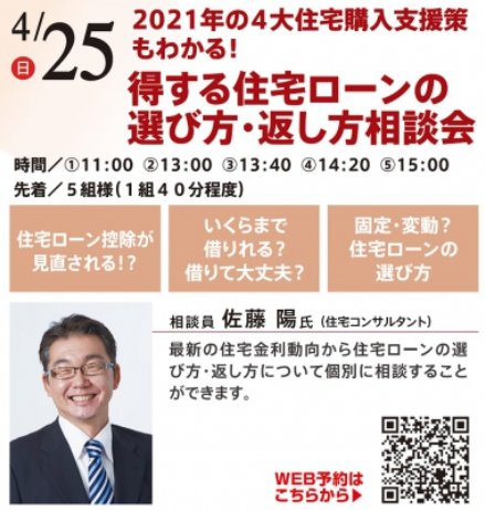 2021年の４大住宅購入支援策もわかる！ 得する住宅ローンの選び方・返し方相談会　in 本所吾妻橋ハウジングギャラリー