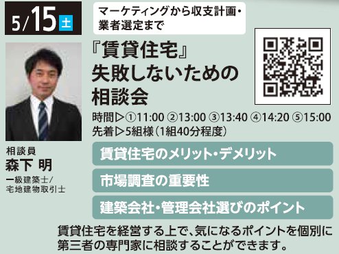 マーケティングから収支計画・業者選定まで 『賃貸住宅』失敗しないための相談会 in 馬込ハウジングギャラリー