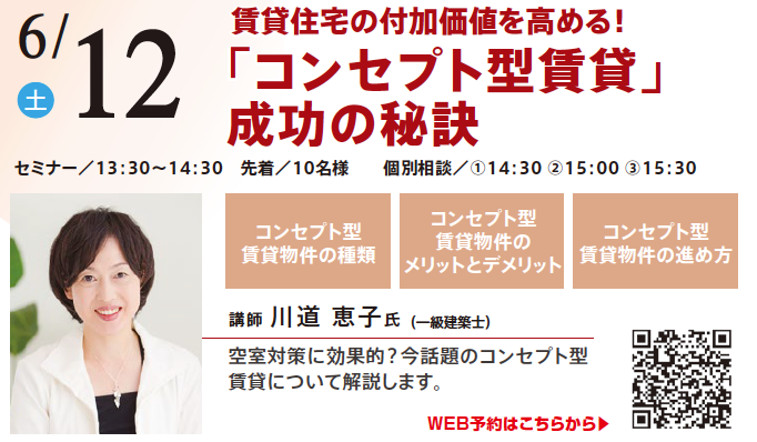 賃貸住宅の付加価値を高める！ 「コンセプト型賃貸」成功の秘訣 in 本所吾妻橋ハウジングギャラリー