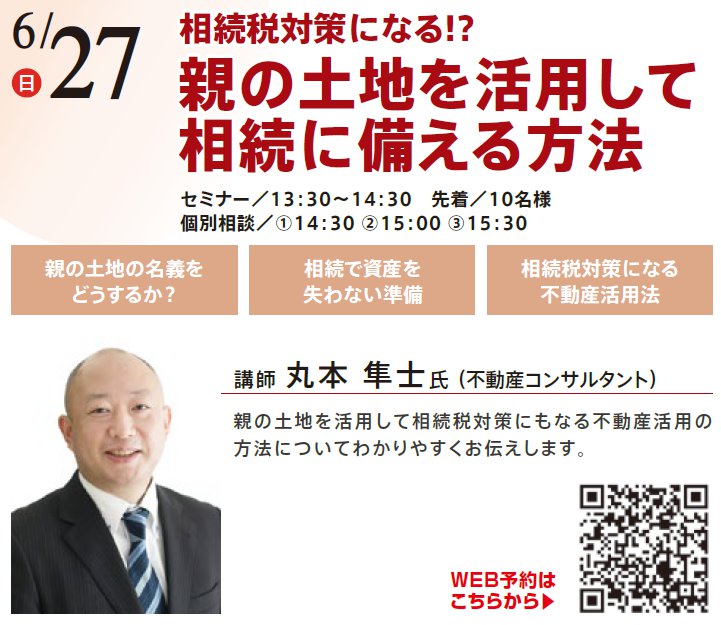 相続税対策になる!? 親の土地を活用して相続に備える方法 in 本所吾妻橋ハウジングギャラリー