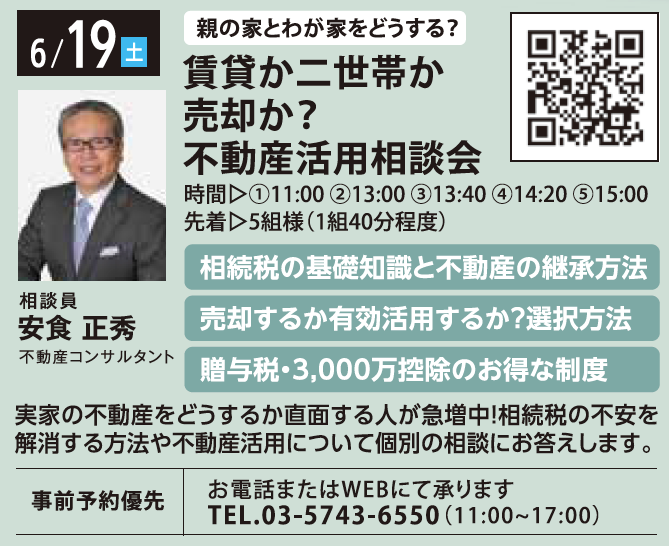 親の家とわが家をどうする？ 賃貸か二世帯か売却か？不動産活用相談会 in 馬込ハウジングギャラリー