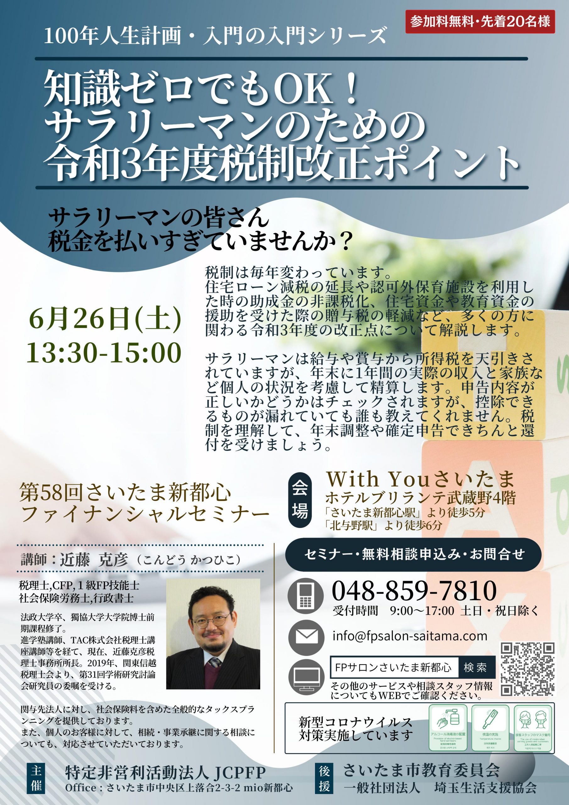 【住宅ローン控除、住宅資金贈与など詳しく解説】知識ゼロでもOK！サラリーマンのための令和3年度税制改正ポイント