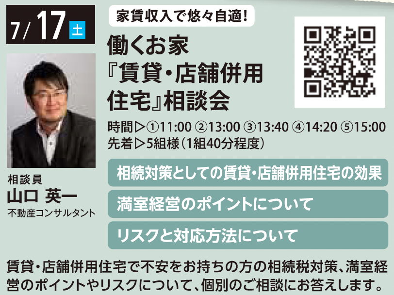 家賃収入で悠々自適！ 働くお家『賃貸・店舗併用住宅』相談会 in 馬込ハウジングギャラリー