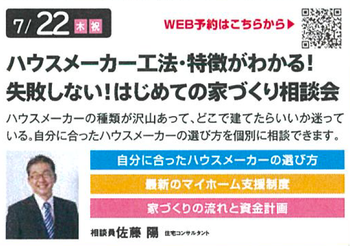 ハウスメーカー工法・特徴がわかる！ 失敗しない！はじめての家づくり相談会 in 環七・加平ハウジングギャラリー