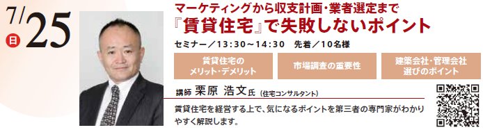 マーケティングから収支計画・業者選定まで 『賃貸住宅』で失敗しないポイント in 本所吾妻橋ハウジングギャラリー