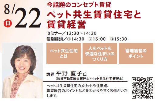 今話題のコンセプト賃貸 ペット共生賃貸住宅と賃貸経営 in 本所吾妻橋ハウジングギャラリー