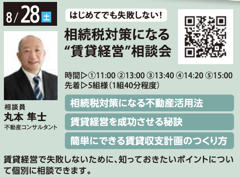 はじめてでも失敗しない！ 相続税対策になる“賃貸経営”相談会 in 馬込ハウジングギャラリー