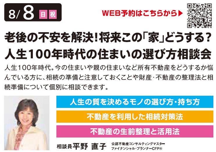 老後の不安を解決！将来この「家」どうする？ 人生100年時代の住まいの選び方相談会 in 環七・加平ハウジングギャラリー