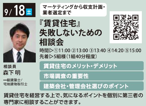 マーケティングから収支計画・業者選定まで 『賃貸住宅』失敗しないための相談会 in 馬込ハウジングギャラリー