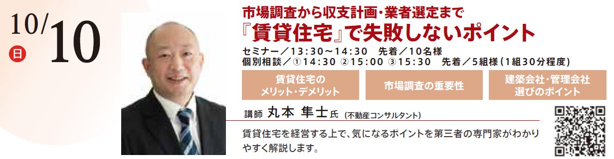 市場調査から収支計画・業者選定まで 『賃貸住宅』で失敗しないポイント in 本所吾妻橋ハウジングギャラリー