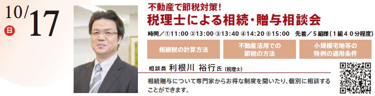 不動産で節税対策！ 税理士による相続・贈与相談会 in 本所吾妻橋ハウジングギャラリー