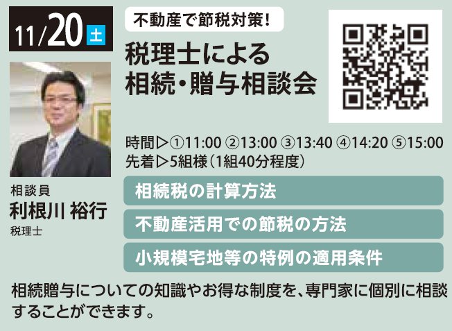 不動産で節税対策！ 税理士による相続・贈与相談会 in 馬込ハウジングギャラリー