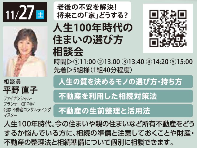 老後の不安を解決！将来この「家」どうする？ 人生100年時代の住まいの選び方相談会 in 馬込ハウジングギャラリー