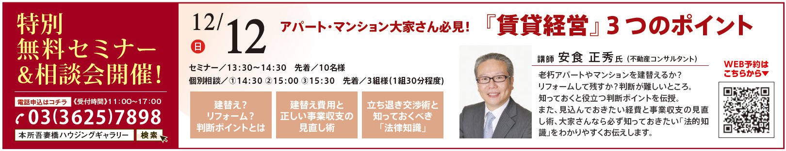 アパート・マンション大家さん必見！ 『賃貸経営』３つのポイント in 本所吾妻橋ハウジングギャラリー