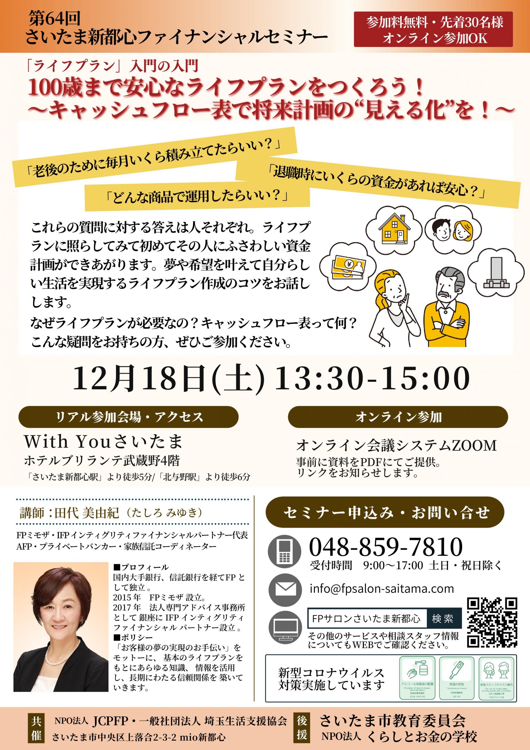 100歳まで安心なライフプランをつくろう キャッシュフロー表で将来計画の 見える化 を ハウスネットギャラリー 住宅イベント セミナー情報