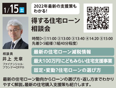 2022年最新の支援策もわかる！ 得する住宅ローン相談会 in 馬込ハウジングギャラリー