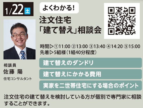よくわかる！ 注文住宅「建て替え」相談会 in 馬込ハウジングギャラリー