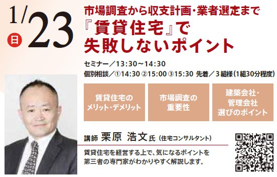 市場調査から収支計画・業者選定まで 『賃貸住宅』で失敗しないポイント in 本所吾妻橋ハウジングギャラリー