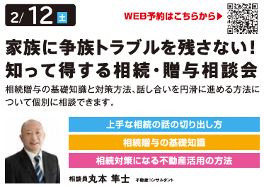 家族に争族トラブルを残さない！ 知って得する相続・贈与相談会 in 環七・加平ハウジングギャラリー