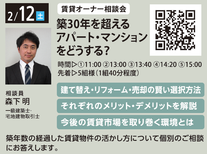 賃貸オーナー相談会 築30年を超えるアパート・マンションをどうする？ in 馬込ハウジングギャラリー