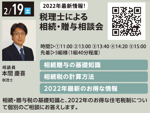 2022年最新情報！ 税理士による相続・贈与相談会 in 馬込ハウジングギャラリー