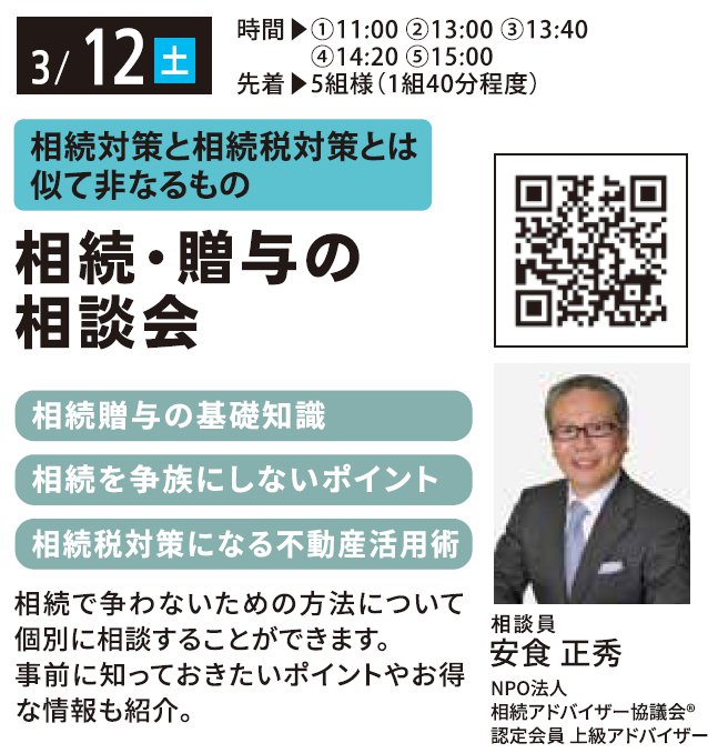 相続・贈与の相談会 相続対策と相続税対策とは似て非なるもの in 馬込ハウジングギャラリー