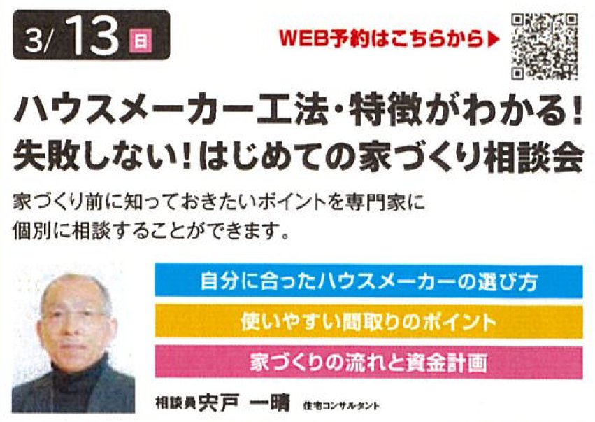 ハウスメーカー工法・特徴がわかる！ 失敗しない！はじめての家づくり相談会 in 環七・加平ハウジングギャラリー