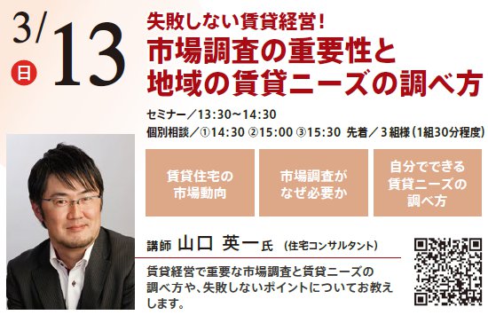 失敗しない賃貸経営！ 市場調査の重要性と地域の賃貸ニーズの調べ方 in 本所吾妻橋ハウジングギャラリー