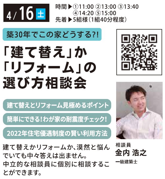 築30年でこの家どうする?! 「建て替え」か「リフォーム」の選び方相談会 in 馬込ハウジングギャラリー