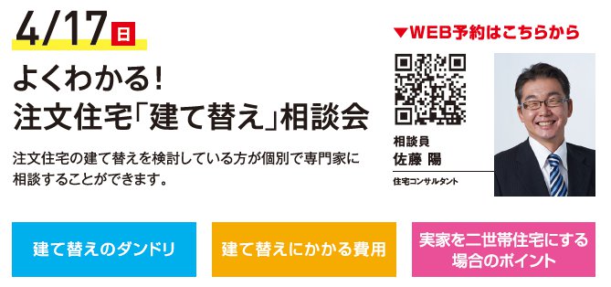 よくわかる！ 注文住宅「建て替え」相談会 in ハウジングギャラリー江戸川