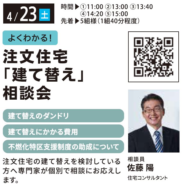 よくわかる！ 注文住宅「建て替え」相談会 in 馬込ハウジングギャラリー