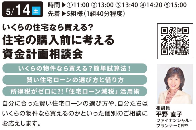 いくらの住宅なら買える？  住宅の購入前に考える資金計画相談会 in 海老名ハウジングギャラリー