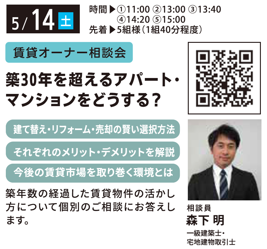 賃貸オーナー相談会 築30年を超えるアパート・マンションをどうする？ in 馬込ハウジングギャラリー