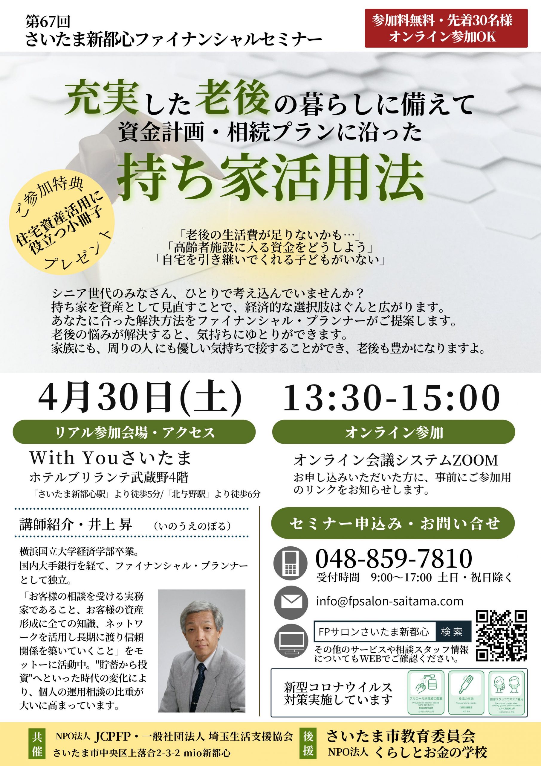 充実した老後の暮らしに備えて ～資金計画・相続プランに沿った持ち家活用法～