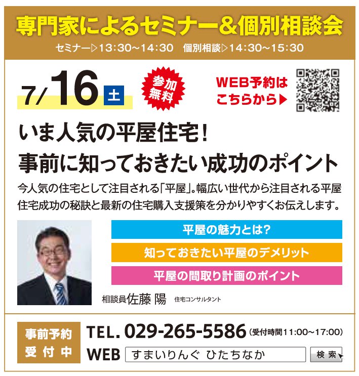 いま人気の平屋住宅！ 事前に知っておきたい成功のポイント in すまいりんぐひたちなか