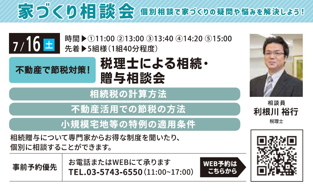 不動産で節税対策！ 税理士による相続・贈与相談会 in 馬込ハウジングギャラリー