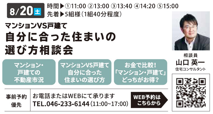 マンションVS戸建て 自分にあった住まいの選び方相談会 in 海老名ハウジングギャラリー