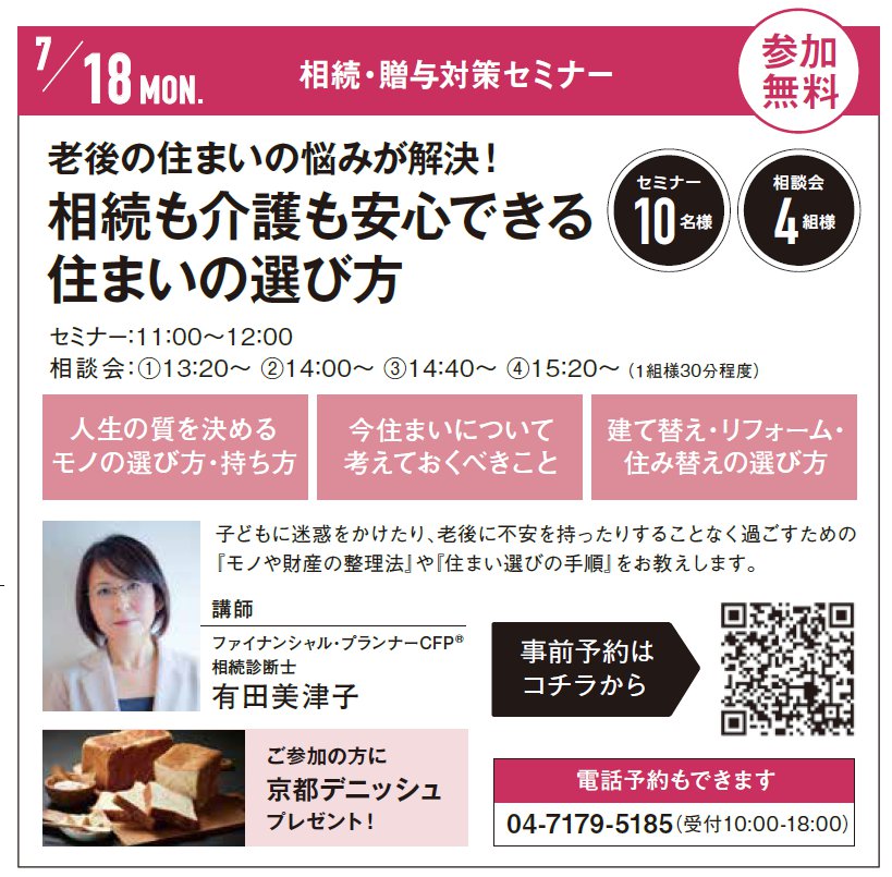 老後の住まいの悩みが解決！ 相続も介護も安心できる住まいの選び方 in 柏駅西口ハウジングギャラリー