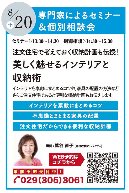 注文住宅で考えておく収納計画も伝授！ 美しく魅せるインテリアと収納術 in ハウジングギャラリー水戸