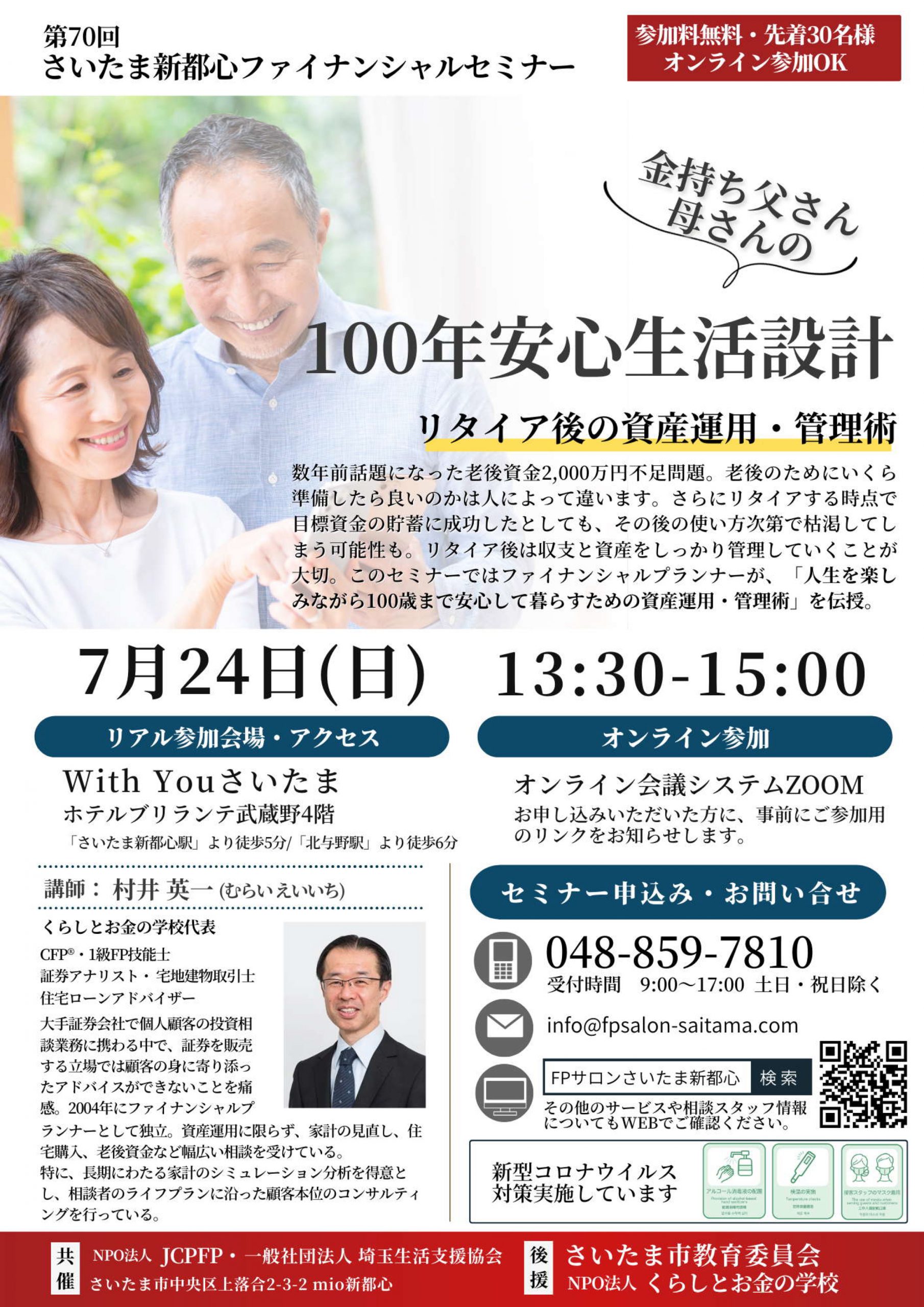 金持ち父さん 母さんの100年安心生活設計 リタイア後の資産運用 管理術 ハウスネットギャラリー 住宅イベント セミナー情報