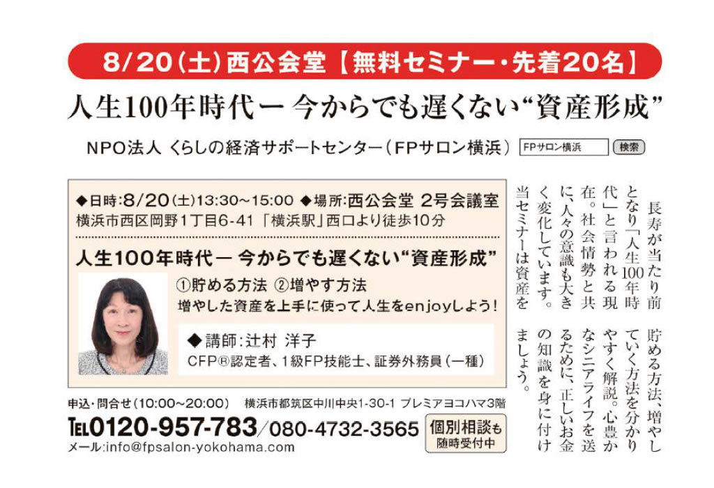 人生100年時代― 今からでも遅くない“資産形成”