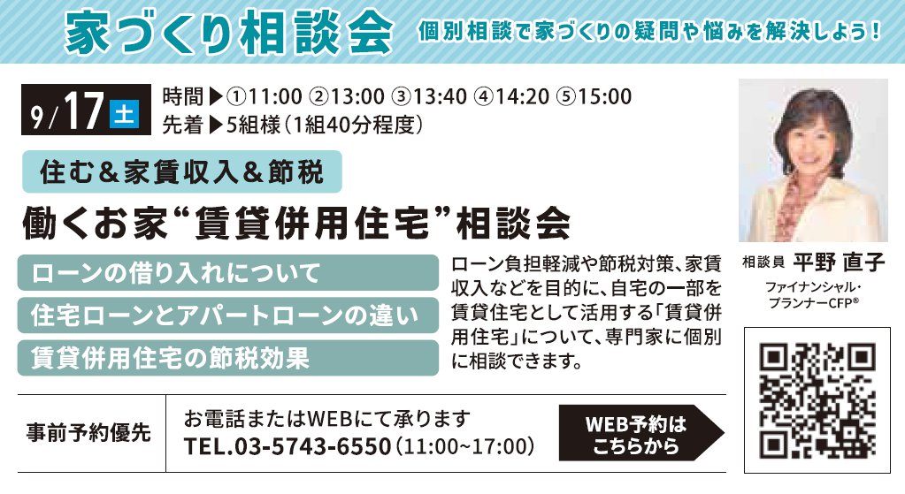 「住む＆家賃収入＆節税」 働くお家”賃貸併用住宅”相談会 in 馬込ハウジングギャラリー