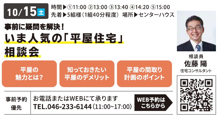 事前に疑問を解決！ いま人気の「平屋住宅」相談会 in 海老名ハウジングギャラリー