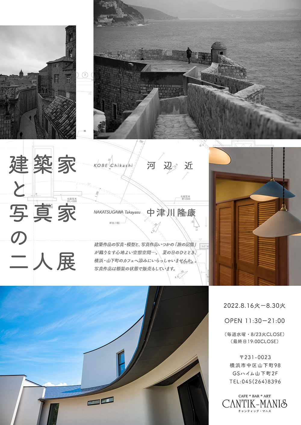 8/20(土)『建築家と写真家の二人展』in横浜市　ーken-ken inc.,