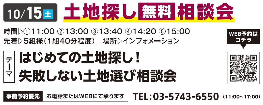 はじめての土地探し！失敗しない土地選び相談会 in 馬込ハウジングギャラリー