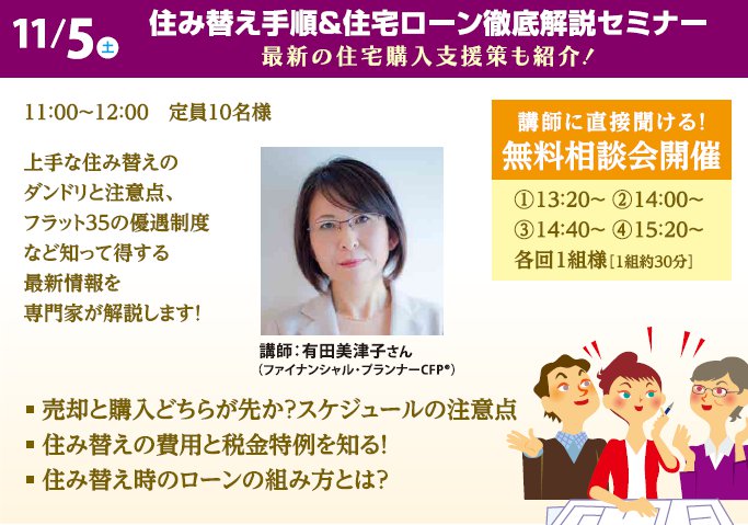 最新の住宅購入支援策も紹介！ 住み替え手順・住宅ローンを徹底解説 in 石神井住宅公園