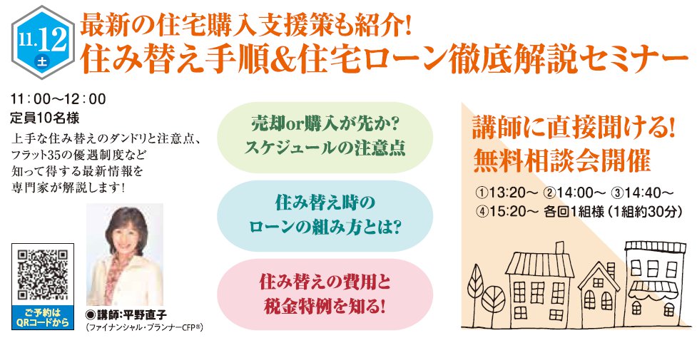 最新の住宅購入支援策も紹介！ 住み替え手順・住宅ローンを徹底解説 in 王子住宅公園