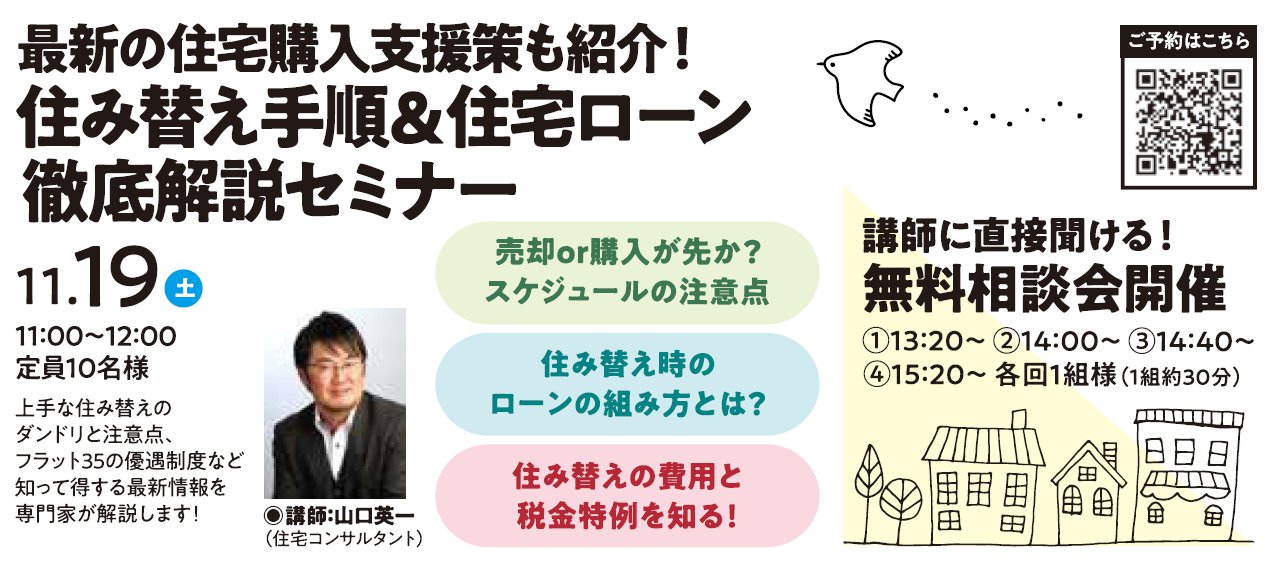 最新の住宅購入支援策も紹介！ 住み替え手順・住宅ローンを徹底解説 in 西新井住宅公園